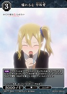 憧れる心 早坂愛 【BB-KGY-005SR】